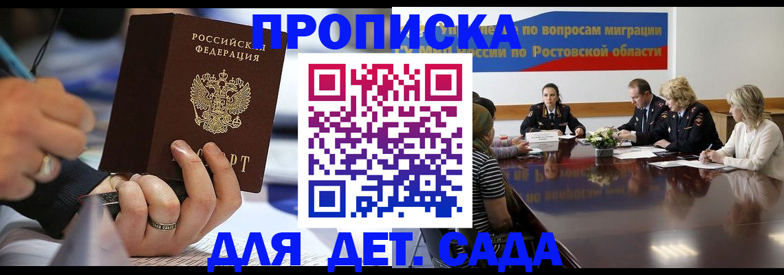 прописка в Ершове
