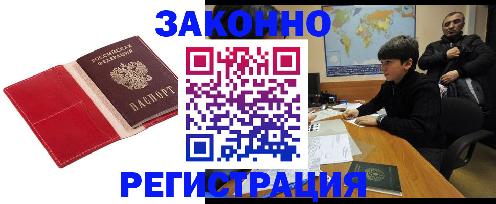 временная регистрация адрес в Ершове