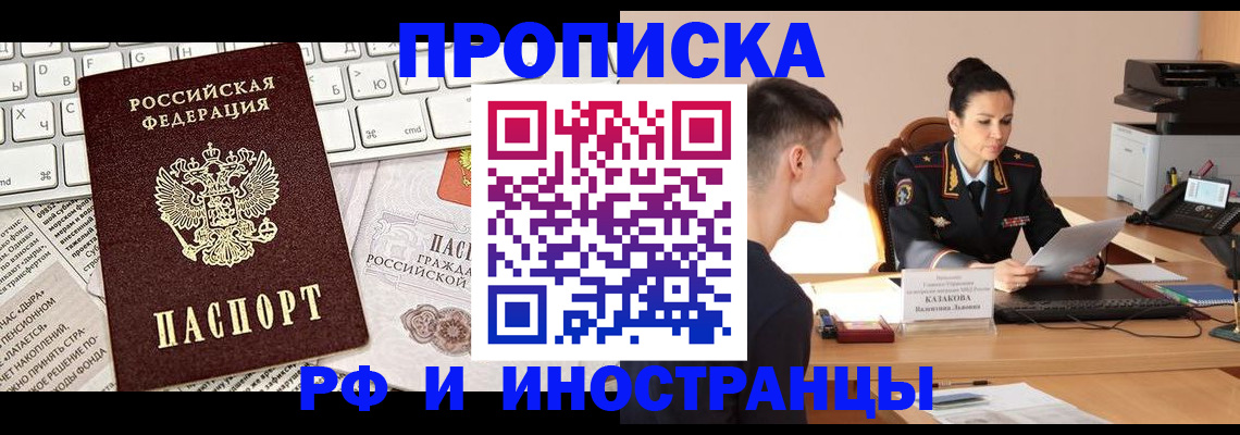 прописка для военкомата в Ершове
